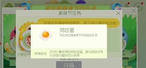 球球大作战美食节荷包蛋怎么获取 荷包蛋获取攻略