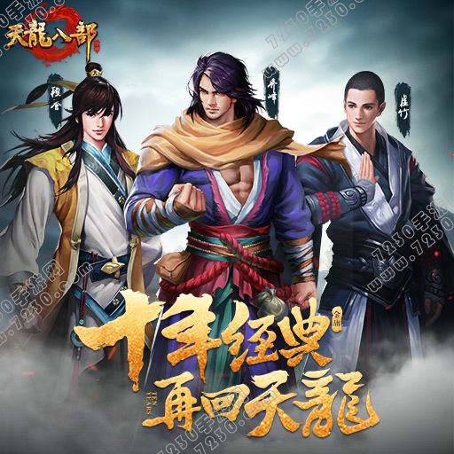 天龙八部手游新手攻