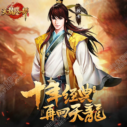 天龙八部手游新手指南
