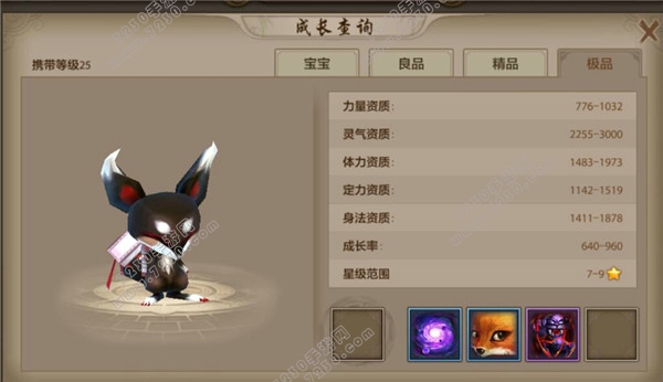 天龙八部手游绝版珍兽大全小狐仙