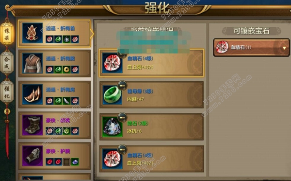天龙八部手游宝石搭配技巧 天龙八部手游宝石搭配技巧