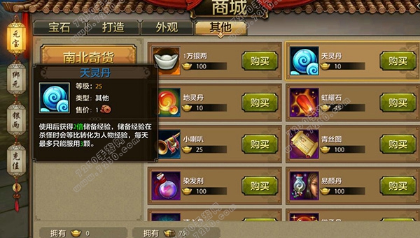 天龙八部手游怎么升级快速升级 天龙八部手游升级攻略