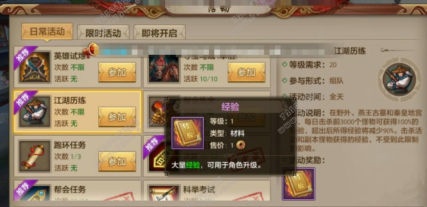天龙八部手游60-90升级方法 天龙八部手游60-90级升级攻略