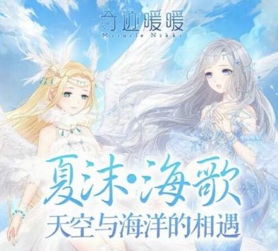 2017儿童节奇迹暖暖夏沫海歌会出吗 夏沫海歌套装怎么获取