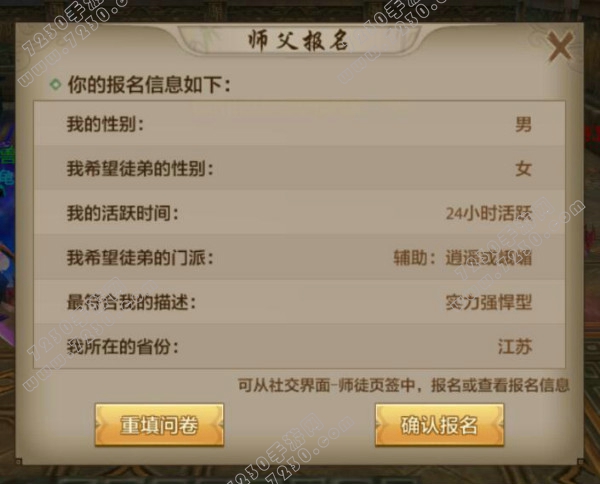 天龙八部手游多少级可以收徒 天龙八部手游多少级可以收徒