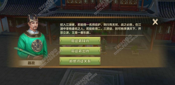 天龙八部手游多少级可以收徒 天龙八部手游几级当师傅收徒