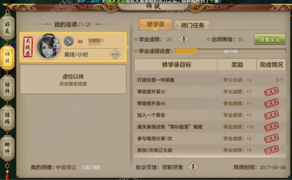 天龙八部手游多少级可以收徒 天龙八部手游几级当师傅收徒