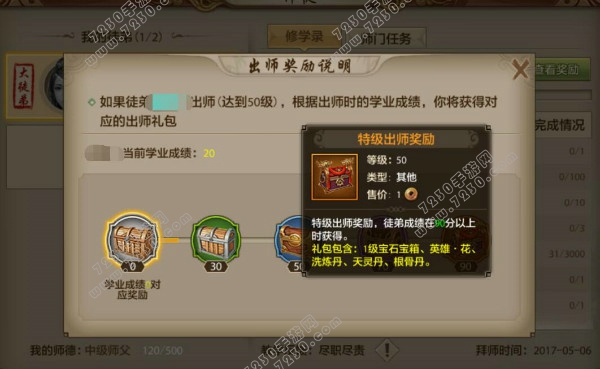 天龙八部手游多少级可以收徒 天龙八部手游几级当师傅收徒