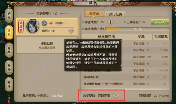 天龙八部手游多少级可以收徒 天龙八部手游几级当师傅收徒