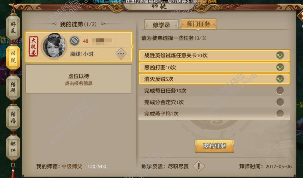 天龙八部手游多少级可以收徒 天龙八部手游几级当师傅收徒