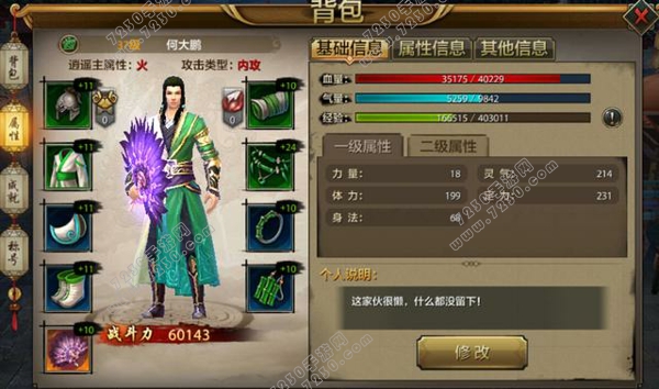 腾讯天龙八部手游逍遥宝石攻略 腾讯天龙八部手游逍遥宝石攻略