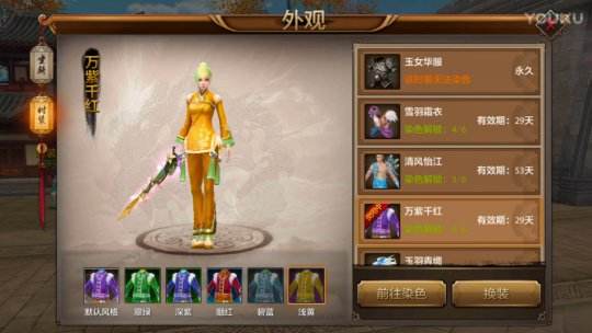 天龙八部手游时装怎么染色 时装染色方法