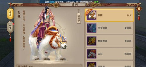天龙八部手游坐骑怎么获得 坐骑获得方法详解