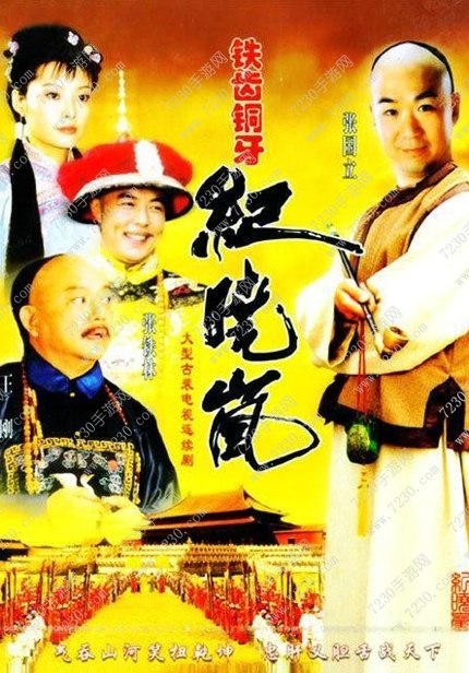 铁齿铜牙纪晓岚第五部还拍吗 铁齿铜牙纪晓岚什么时候上映