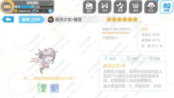 崩坏学园2夜天少女憧憬好不好 夜天少女憧憬属性技能详解