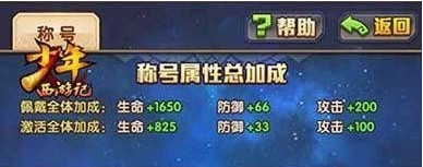 少年西游记稀有称号怎么获取 少年西游记稀有称号获取方法分享