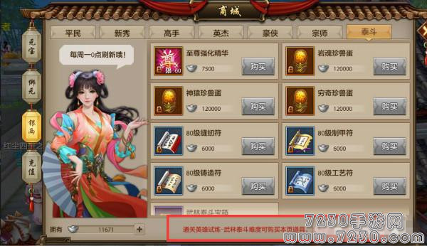 天龙八部手游英雄试炼初级怎么玩 英雄试炼初级玩法攻略