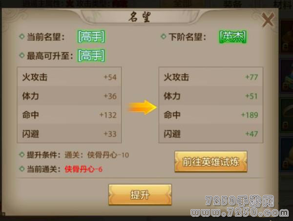 天龙八部手游英雄试炼初级怎么玩 英雄试炼初级玩法攻略