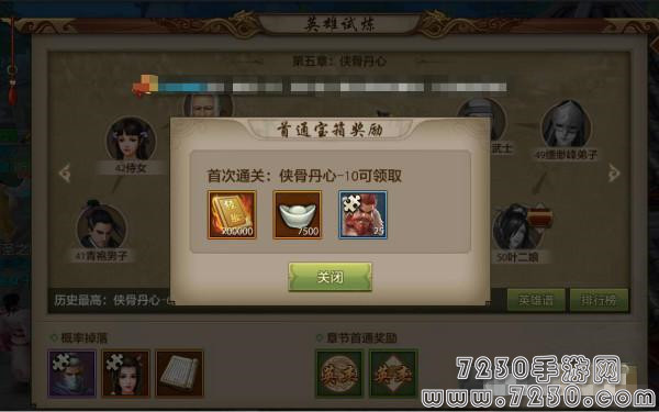 天龙八部手游英雄试炼初级怎么玩 英雄试炼初级玩法攻略