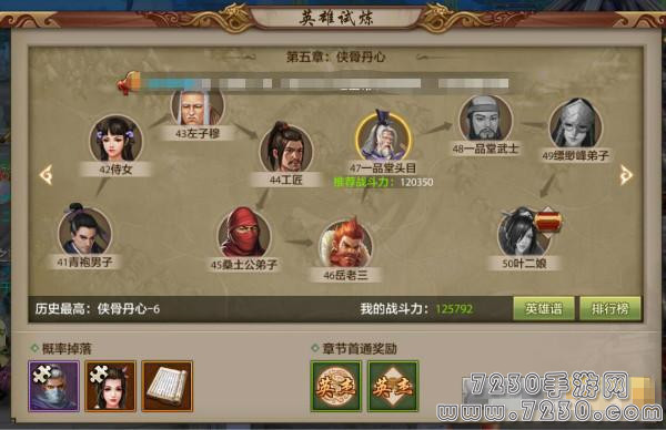 天龙八部手游英雄试炼初级怎么玩 英雄试炼初级玩法攻略