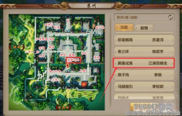 天龙八部手游英雄试炼初级怎么玩 英雄试炼初级玩法攻略