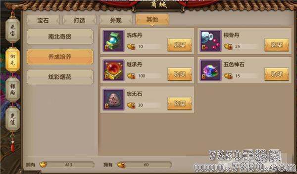 天龙八部手游珍兽怎么培养 最新珍兽培养方法