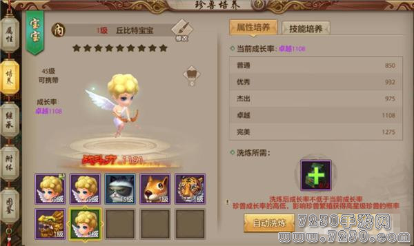 天龙八部手游珍兽怎么培养 最新珍兽培养方法