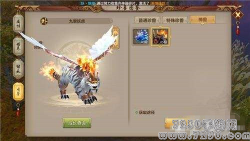 天龙八部手游九黎妖虎怎么获得 天龙八部手游九黎妖虎属性怎么样