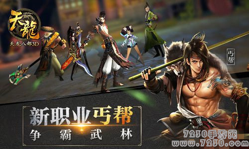 天龙八部手游丐帮神器怎么获得 丐帮神器获得方法
