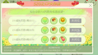 球球大作战520CP大作战如何玩 520表白日CP大作战活动奖励