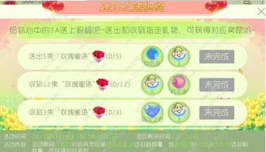 球球大作战玫瑰蜜语如何获得 520活动玫瑰蜜语获取方法