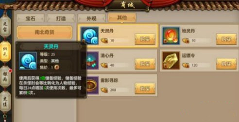 天龙八部手游天灵丹怎么用 天灵丹用在哪里好