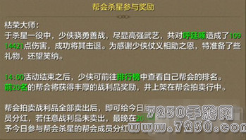 天龙八部手游帮派杀星怎么玩 帮派杀星活动玩法攻略