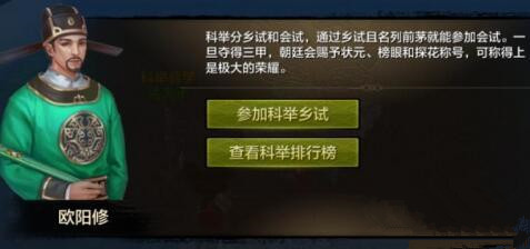 天龙八部手游科举怎么玩 科举乡试题目答案大全