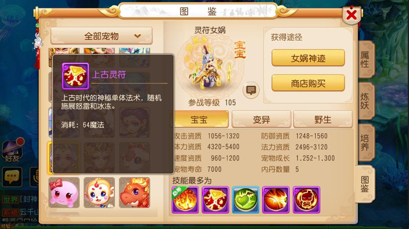 梦幻西游手游灵符女娲怎么样 灵符女娲培养攻略