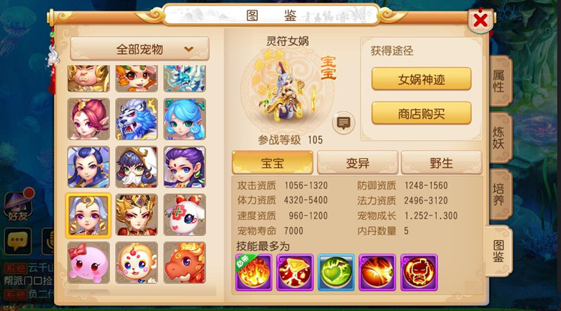 梦幻西游手游灵符女娲怎么样 灵符女娲培养攻略