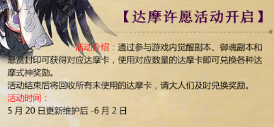 阴阳师达摩卡哪里刷取快 达摩卡哪里掉落高