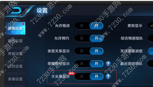 王者荣耀怎么设置大头像 王者荣耀设置大头像方法详解