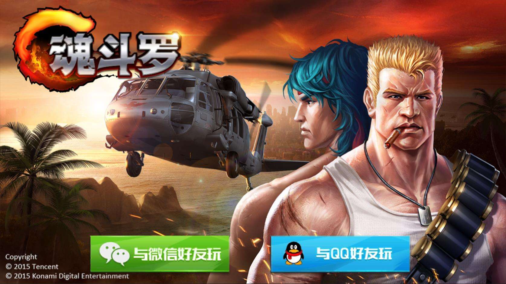 魂斗罗归来什么时候出 魂斗罗归来什么时候公测