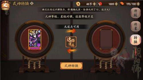 阴阳师转换券怎么用 阴阳师转换券在哪儿
