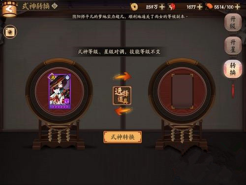 阴阳师转换券怎么用 阴阳师转换券在哪儿