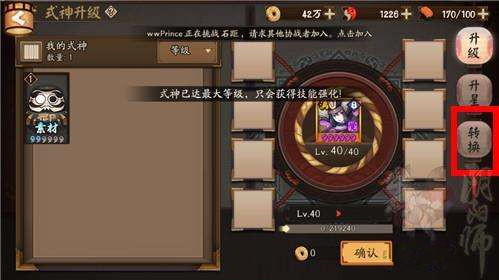 阴阳师转换券怎么用 阴阳师转换券在哪儿