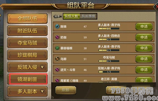 天龙八部手游镜湖剿匪怎么刷 镜湖剿匪玩法详解