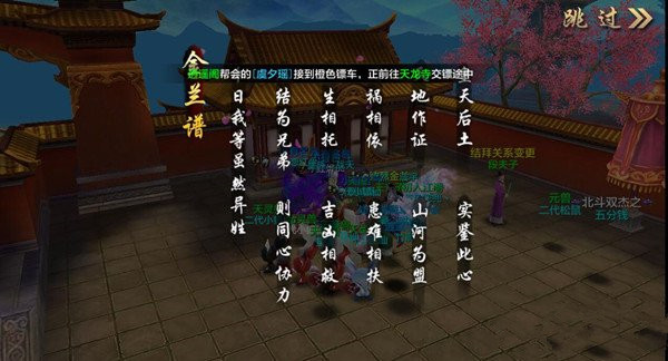 天龙八部手游怎么结拜 结拜系统玩法介绍