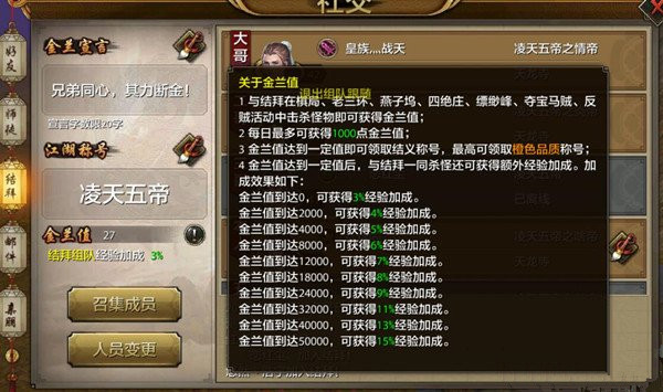 天龙八部手游怎么结拜 结拜系统玩法介绍
