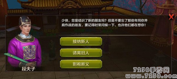 天龙八部手游怎么结拜 结拜系统玩法介绍
