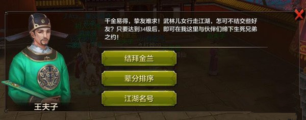 天龙八部手游怎么结拜 结拜系统玩法介绍
