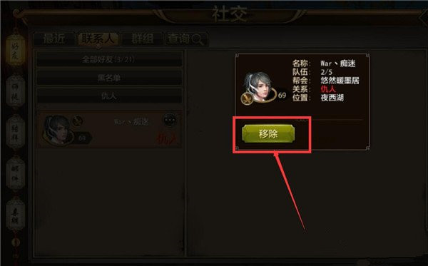 天龙八部手游仇人在哪看 仇人系统玩法介绍