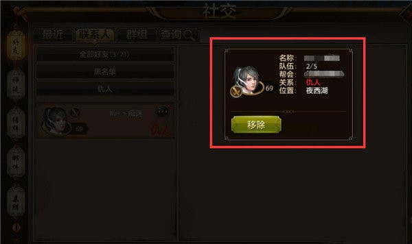天龙八部手游仇人在哪看 仇人系统玩法介绍
