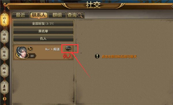 天龙八部手游仇人在哪看 仇人系统玩法介绍